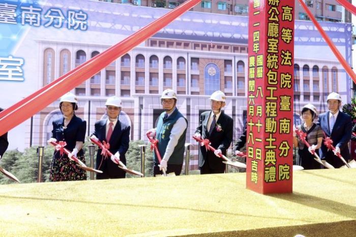 台灣高等法院台南分院新院區動土開工，共同迎向便民司法新里程碑