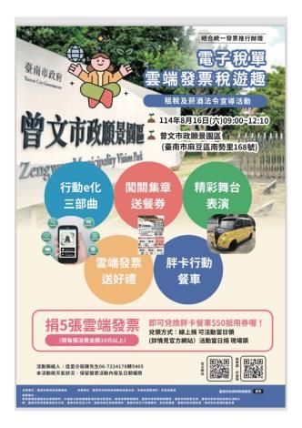 「電子稅單・雲端發票稅遊趣」曾文市政願景園區熱鬧登場，稅務知識、美食、好禮一次滿足