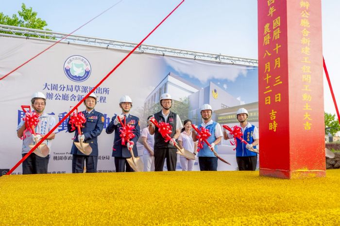 桃園觀音再添新地標！草漯派出所新建工程動土，打造舒適安心的警政空間