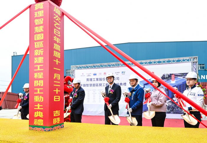桃園智慧製造再添新動能！貫理工業平鎮智慧園區開工，打造產業轉型新標竿