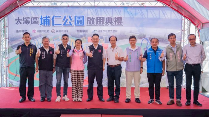 桃園大溪埔仁公園正式啟用！陀螺主題遊戲場打造全齡共享綠色客廳