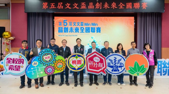 科技創新從校園出發｜第五屆文文盃「悅讀AI半導體」聯賽在桃園熱鬧登場