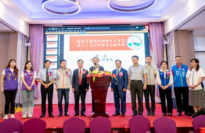 桃園市副市長王明鉅出席楊梅幼獅擴大工業區理事長交接，推動產業升級與園區交通建設