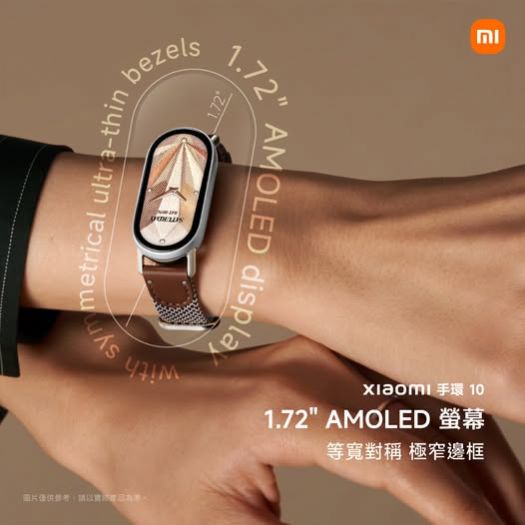 小米手環，全新上市——多變時尚，隨心所「戴」
