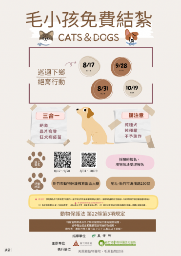 新竹市114年免費寵物結紮巡迴下鄉活動開跑！