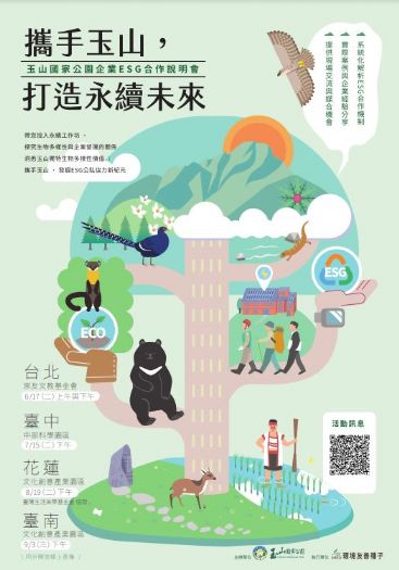 永續共好齊步走，玉山國家公園攜手推動保育教育