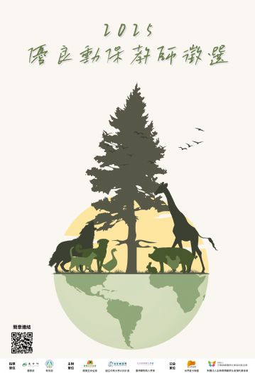 2025年優良動物保護教育教師徵選熱烈開跑！