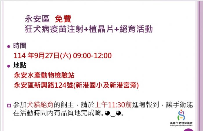 高雄永安區免費「毛孩3合一活動」開跑！帶上家中寶貝犬貓，一起健康快樂守護牠們