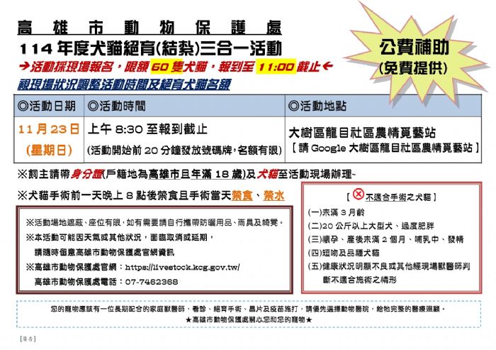 毛孩健康大升級！高雄大樹區「犬貓三合一絕育活動」登場，免費晶片、疫苗與健康諮詢一次到位