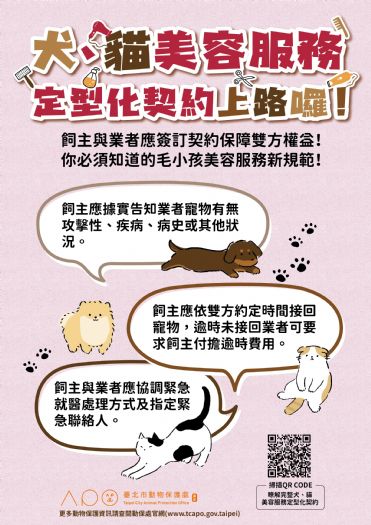 守護毛孩也守護權益！北市動保處線上開講，帶你一次搞懂犬貓美容定型化契約