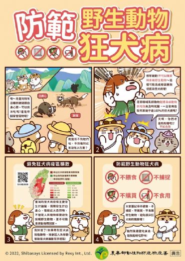 苗栗縣持續推動狂犬病防疫，邀請全民一起築起安全防線