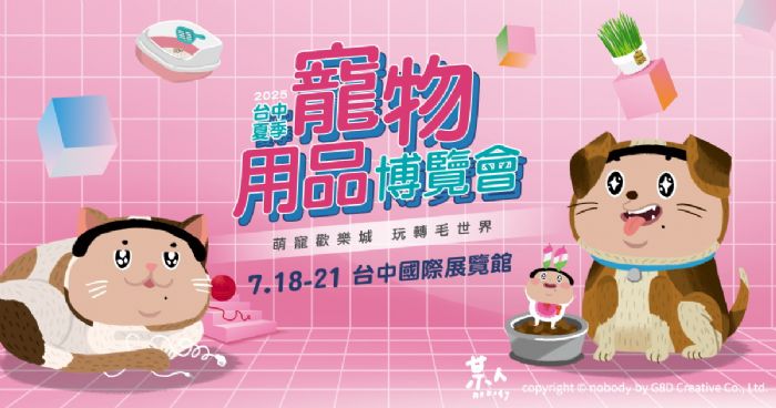 2025台中夏季寵物用品博覽會，台中夏季寵物展首次與人氣插畫家聯名打造萌系打卡牆7/18萌爆登場