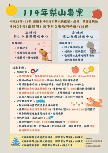 臺中市守護毛孩健康，狂犬病疫苗與晶片巡迴服務9月起登場