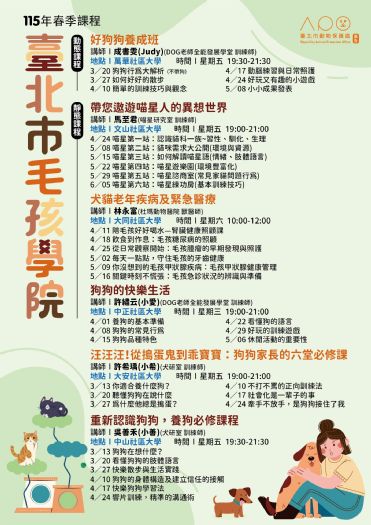 春天一起上學去！臺北毛孩學院春季班開跑，陪毛爸媽把愛學得更專業