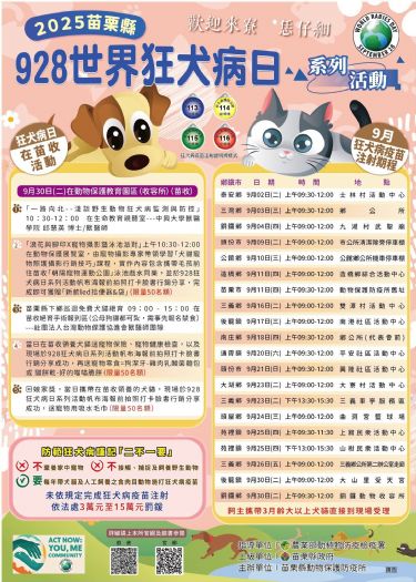 守護毛孩與家人的健康，苗栗縣響應9月28日「世界狂犬病日」推出系列活動