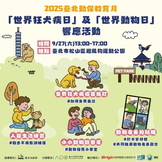 2025臺北動保教育月熱鬧登場！毛孩認養會、健康同樂會連番上演