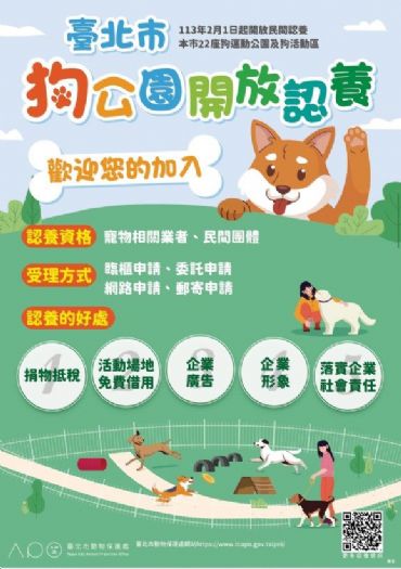 台北狗公園認養機制再升級！捐款捐物也能加入認養行列，共創動物友善城市