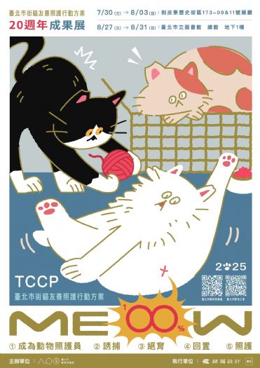 台北街貓友善照護20週年！7/30(三)剝皮寮成果展邀市民共享溫馨貓足跡