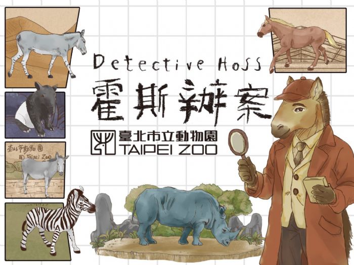 走「馬」看花迎新年！臺北市立動物園戶外馬年特展《霍斯辦案》熱鬧登場