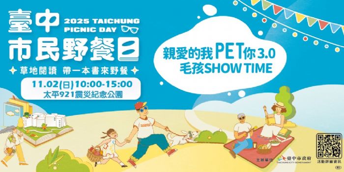 2025臺中市民野餐日登場，毛孩秀場、創意寫生活動溫馨加碼