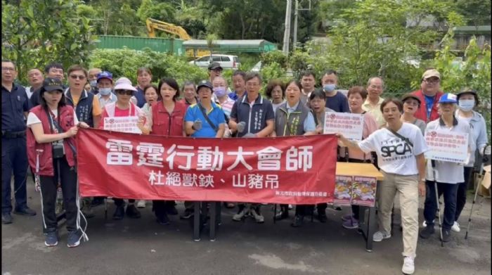 新北市啟動「獸鋏雷霆掃蕩行動」全面守護動物安全,呼籲民眾拒絕非法陷阱 新北市啟動「獸鋏雷霆掃蕩行動」全面守護動物安全,呼籲民眾拒絕非法陷阱