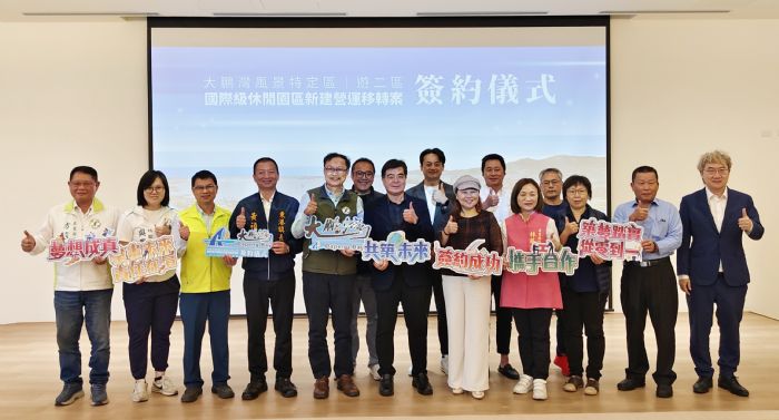 大鵬灣觀光再升級！鵬管處攜手崴翎公司，打造「遊二區」國際級休閒園區，今正式簽約啟動