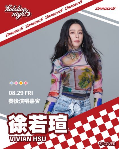 Vivian徐若瑄領銜開唱！8/29《hololive night》點燃臺北大巨蛋