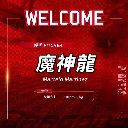 味全龍宣布簽下左投魔神龍，補強洋投戰力迎接新球季