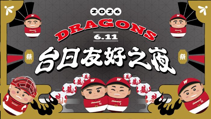 最萌不倒翁現身天母！味全龍 6/11「台日友好之夜」主視覺曝光，球員化身Q版不倒翁