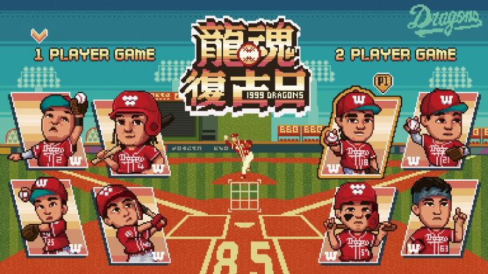 復古熱血再燃！味全龍「龍魂復古日」8/16-8/17天母盛大開打，復古草寫戰袍×限量珍藏贈品全面引爆龍魂！