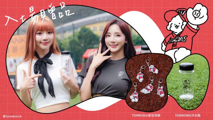 味全龍「龍之萌友」親子毛孩日5/2-5/3週末登場！TOMBONIA聯名萌禮療癒全場