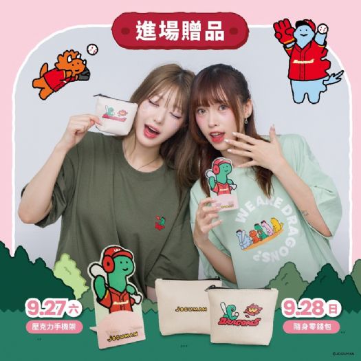 最療癒的 JOGUMAN 來了！味全龍首度合作「JOGUMAN WITH DRAGONS」主題日9/27、9/28天母登場！