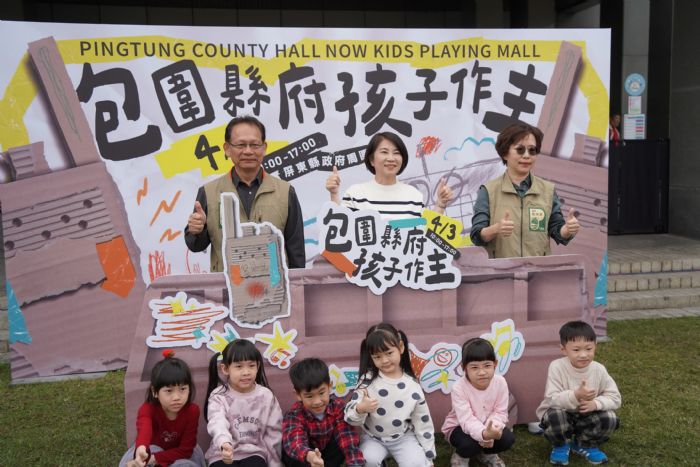 屏東縣府迎來「最狂兒童日」 4月3日孩子當家作主! 屏東縣府迎來「最狂兒童日」 4月3日孩子當家作主!