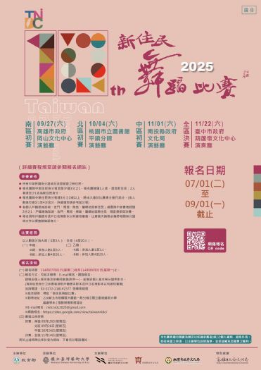 舞動世界心連心！第10屆新住民舞蹈比賽歡樂開報，一起舞出多元文化新魅力