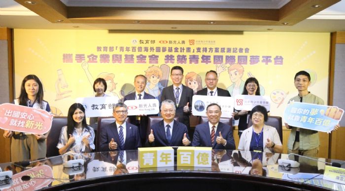 青年海外圓夢再加力！教育部攜手新光人壽、台新青少年基金會，陪伴青年勇敢走向世界