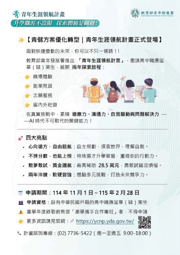 青年生涯領航計畫｜探索未來、勇敢追夢的全新旅程