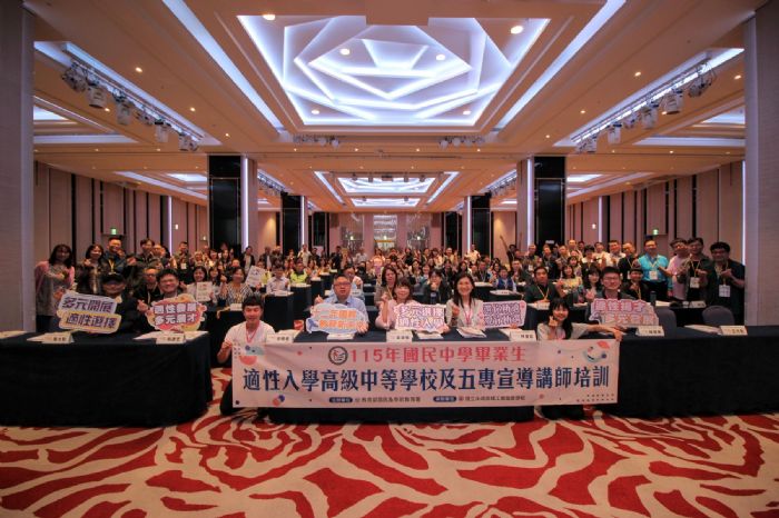 115學年度適性入學宣導開跑！教育部啟動宣導講師培訓，陪伴九年級生安心迎向升學選擇