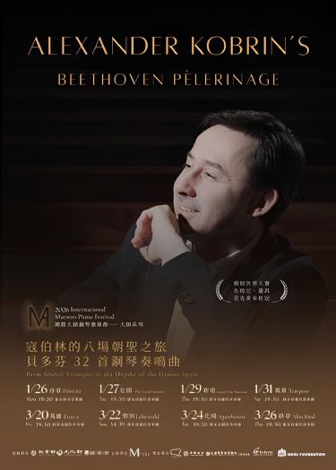 樂音飛揚國際舞臺｜高中音樂菁英與世界鋼琴大師的深度對話之旅