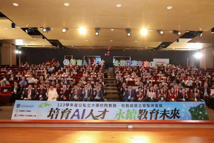 「培育AI人才,永續教育未來」——113學年度大學校院教務、校務經營主管聯席會議盛大舉行 「培育AI人才,永續教育未來」——113學年度大學校院教務、校務經營主管聯席會議盛大舉行