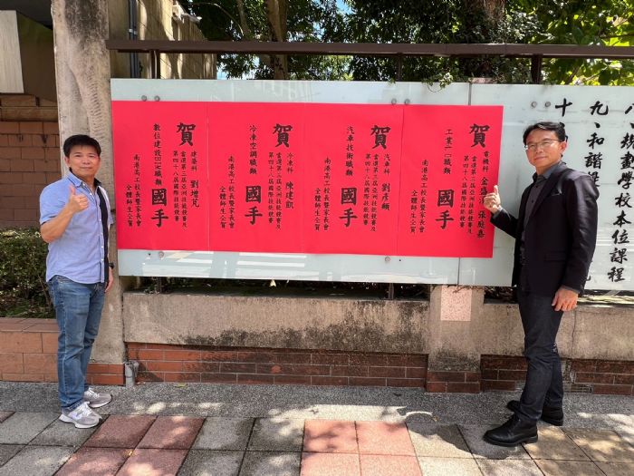 南港高工勇奪歷屆最佳！五位菁英入選國手，技職教育閃耀國際舞台