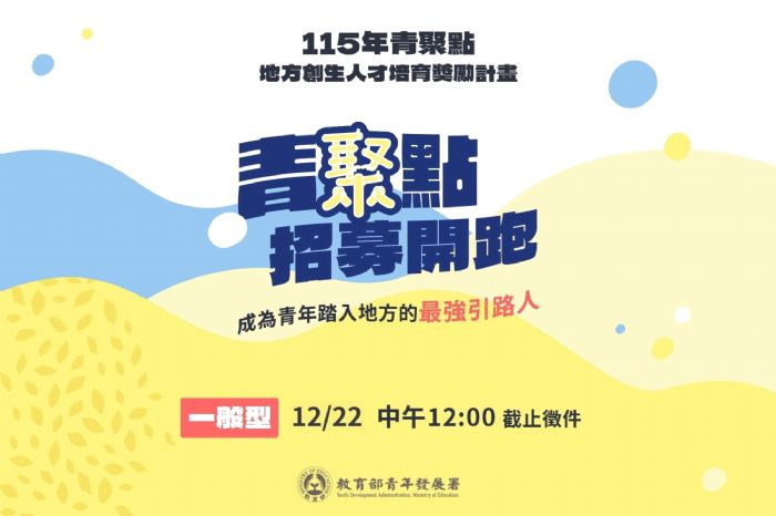 讓創意走進生活：青聚點陪青年把夢想變成地方的日常風景