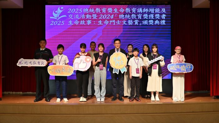 教育部舉辦2025總統教育獎生命教育講師增能交流暨生命鬥士文藝賞頒獎典禮，激勵青年勇敢面對生命挑戰