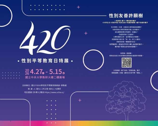 性別平等教育在校園暖心發芽，全國大專校院以多元創意共築友善新日常