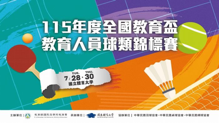 教育盃球類錦標賽登場，教育人員齊聚球場揮灑活力