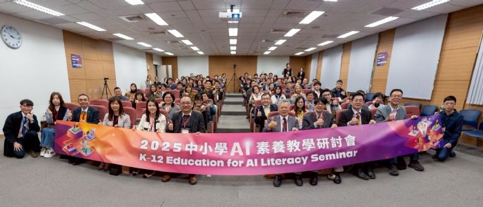 迎向 AI 新世代！中小學 AI 素養研討會登場，攜手打造溫暖又有力的未來學習力