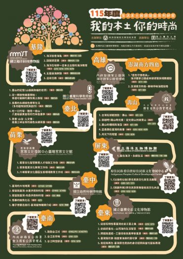 走進生活的本土教育，跨部會攜手打造教師文化學習新體驗