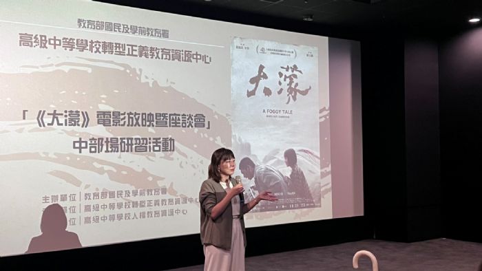 以電影照亮歷史記憶！教育部國教署推《大濛》放映座談，深化轉型正義與人權教育
