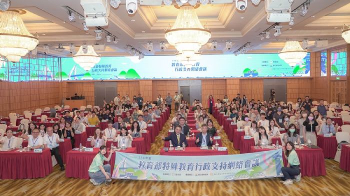 專業攜手、溫暖同行——全國特殊教育行政支持網絡高雄會議圓滿落幕