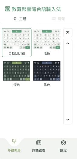 台語也能打得又快又漂亮！教育部「臺灣台語輸入法APP」正式上架，語音辨識助攻本土語言復振