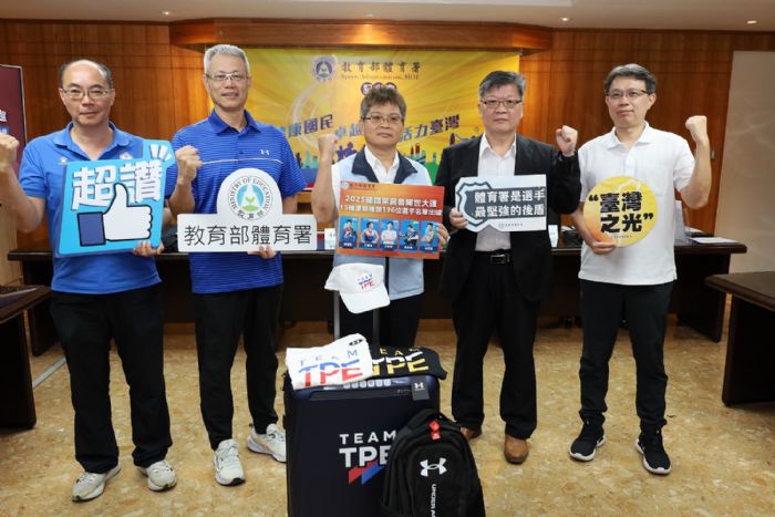 勇闖世界舞台，放眼未來榮耀——我國代表團蓄勢待發征戰2025德國世大運